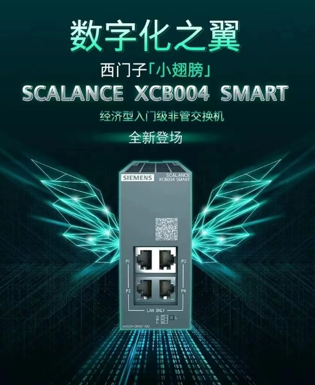 SIEMENS91短视频免费下载 小翅膀SCALANCE XCBO04 SMART经济型入门级非管交换机